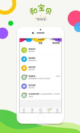 江苏和宝贝家长版手机版网站登录_江苏和宝贝家长版手机版android版下载安装v3.1.3