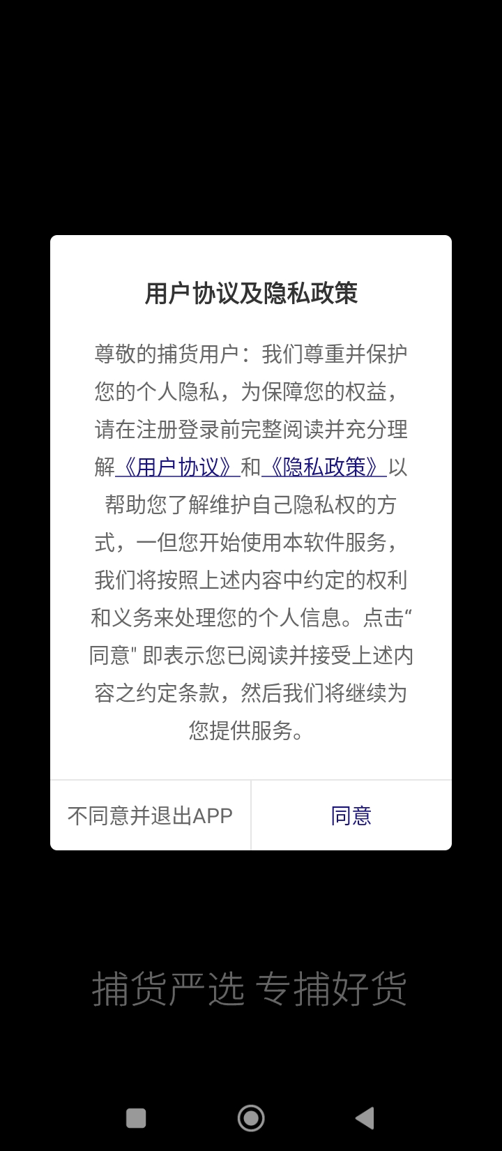 捕货永久免费版_下载安卓捕货v2.0.7