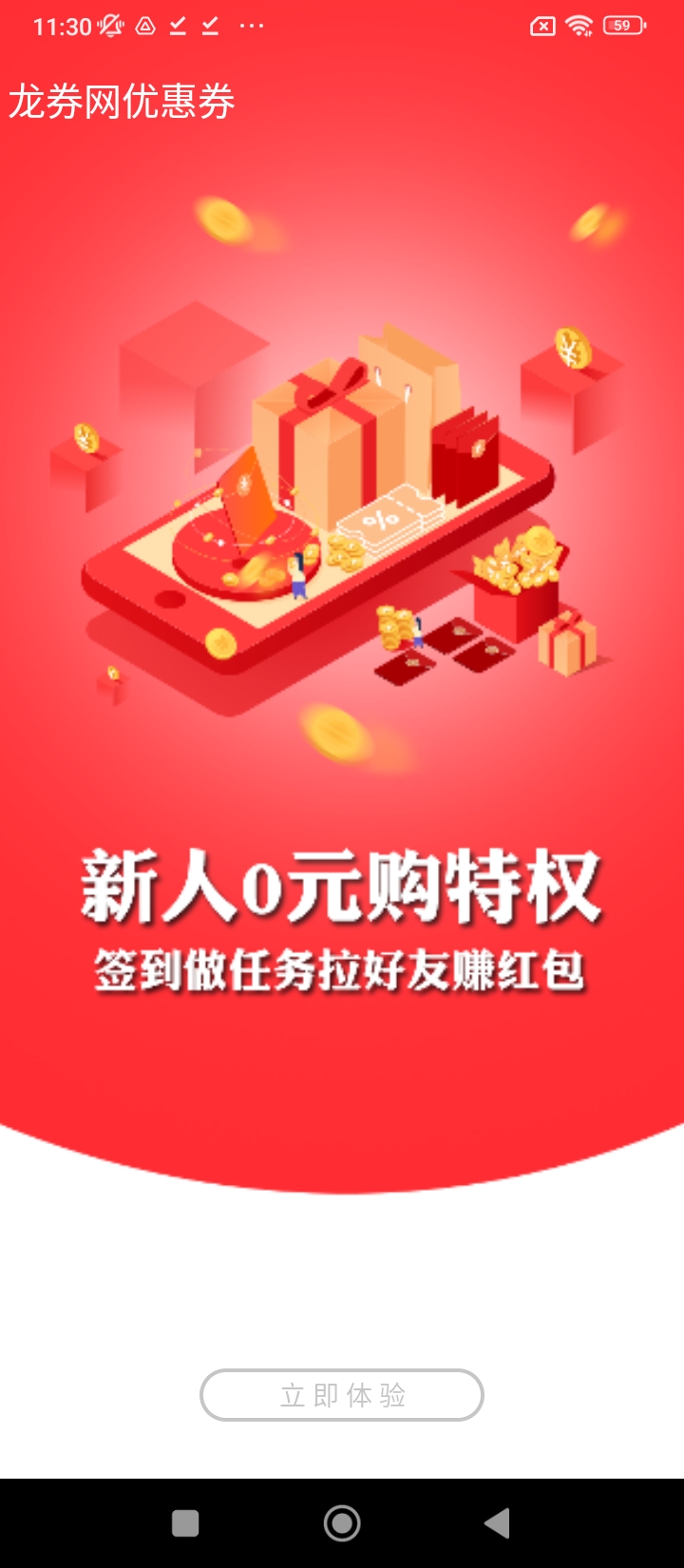 龙券网优惠券app客户段下载_龙券网优惠券手机版app下载安装v8.3