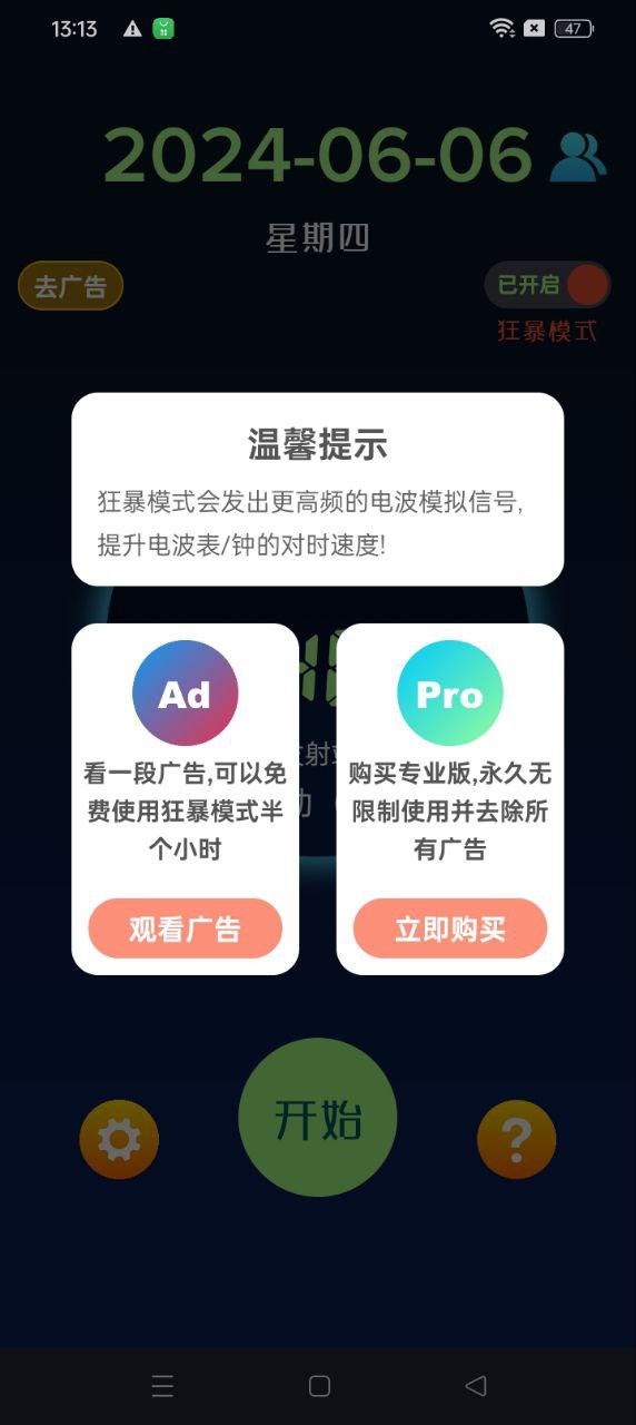 电波表对时最新安卓移动版_下载电波表对时应用新版v2.9