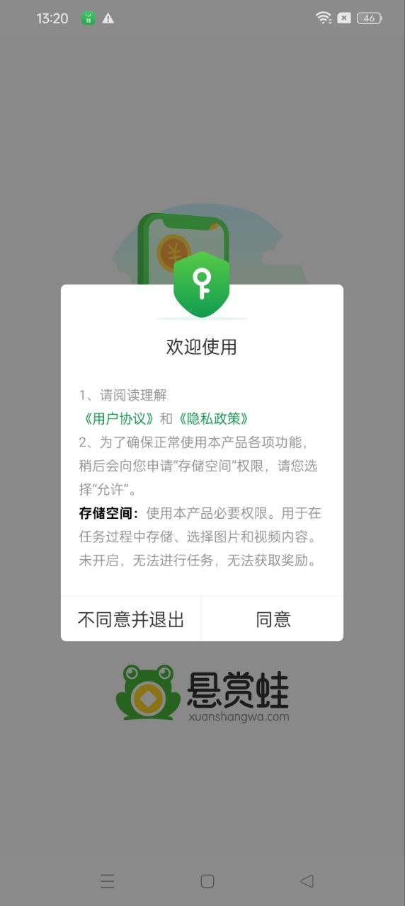 最新版悬赏蛙app下载_悬赏蛙app网页v2.2
