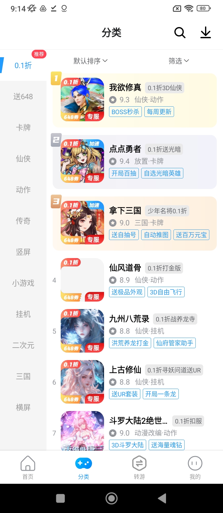 指趣游戏盒子平台app_指趣游戏盒子软件免费下载v6.5.0