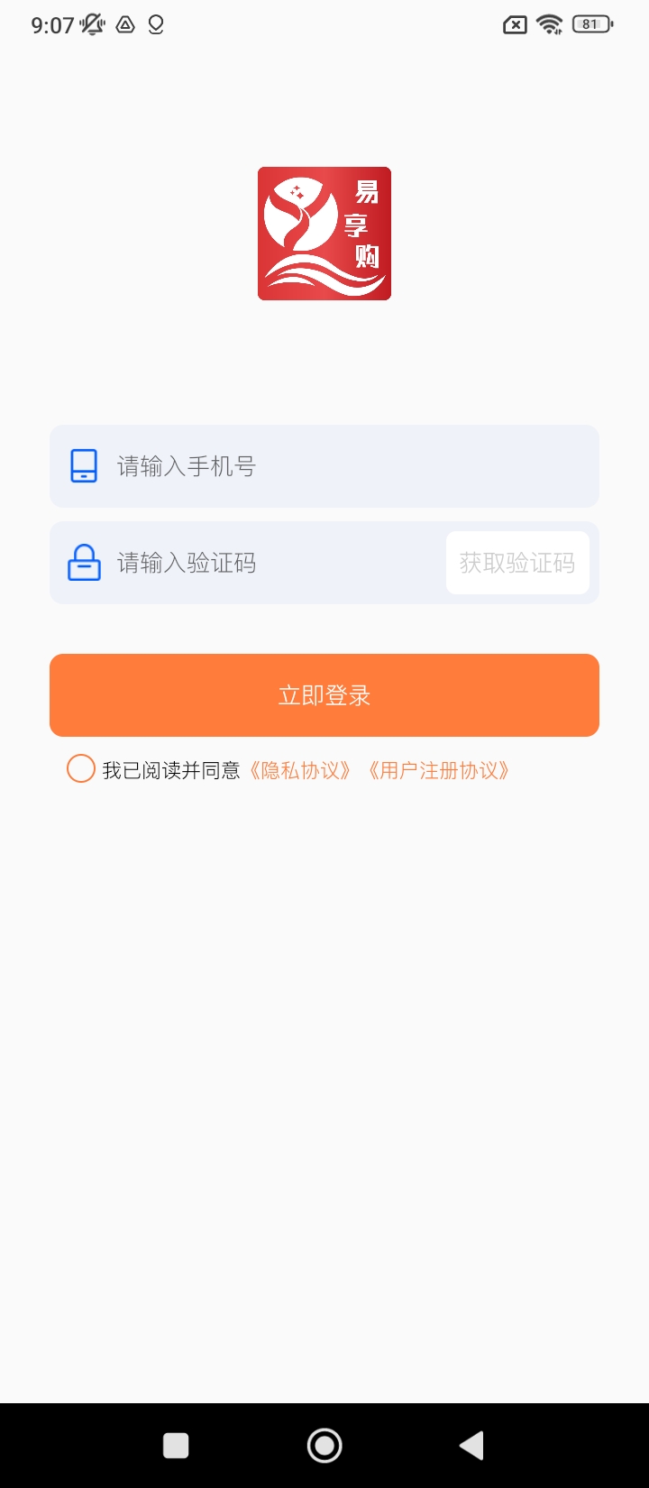 易享购app下载地址_易享购软件app下载v1.4.5