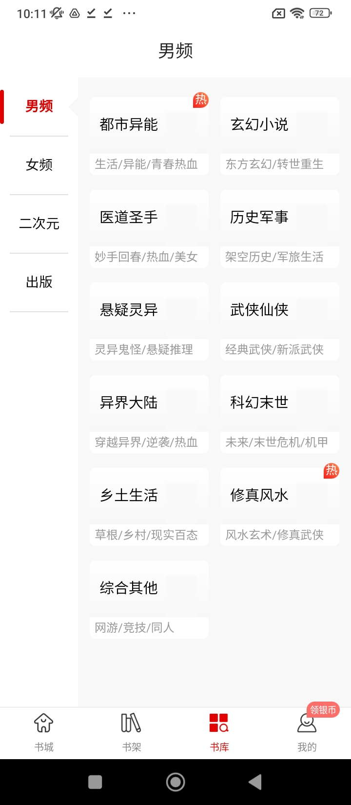 红薯阅读最新移动版下载安装_下载红薯阅读最新移动版2024v5.0.9