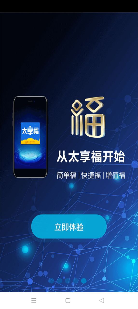 太享福app链接网址_太享福app下载软件v1.6.3