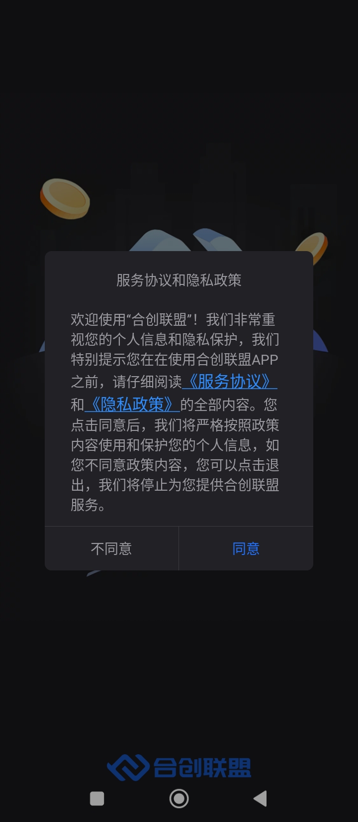 合创联盟最新2024下载安卓_下载合创联盟app安装v196