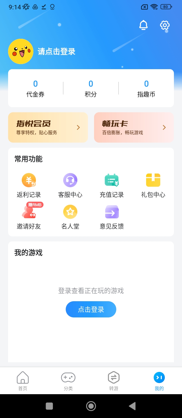 指趣游戏盒子平台app_指趣游戏盒子软件免费下载v6.5.0
