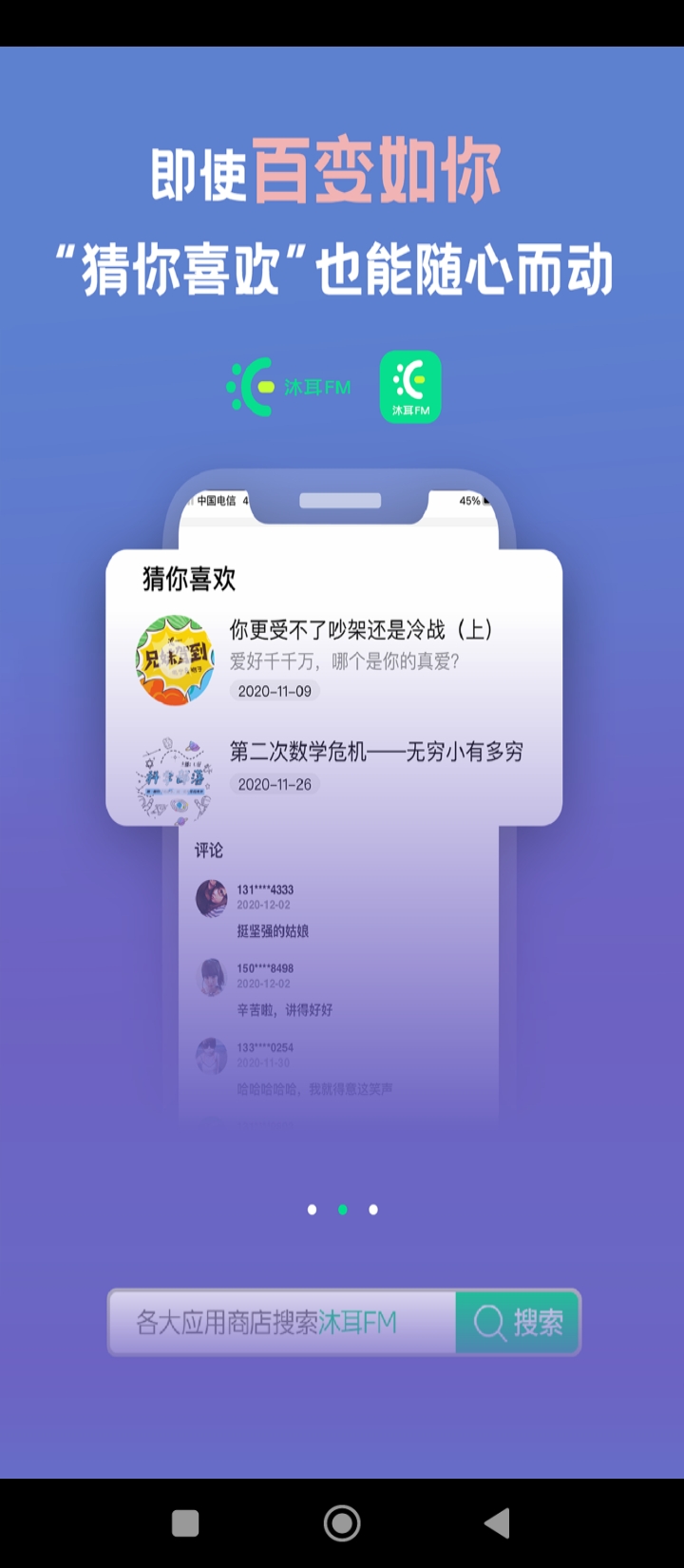 沐耳FM2024版本_沐耳FMandroidv3.4.1