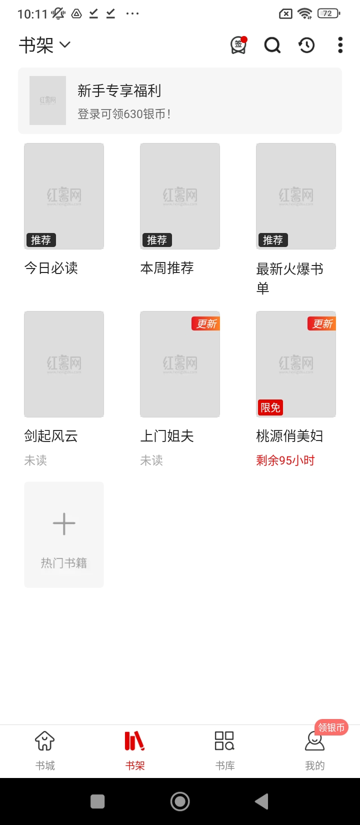 红薯阅读最新移动版下载安装_下载红薯阅读最新移动版2024v5.0.9