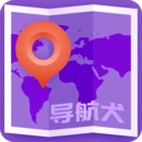 导航犬下载网_导航犬网站appv1.0.1