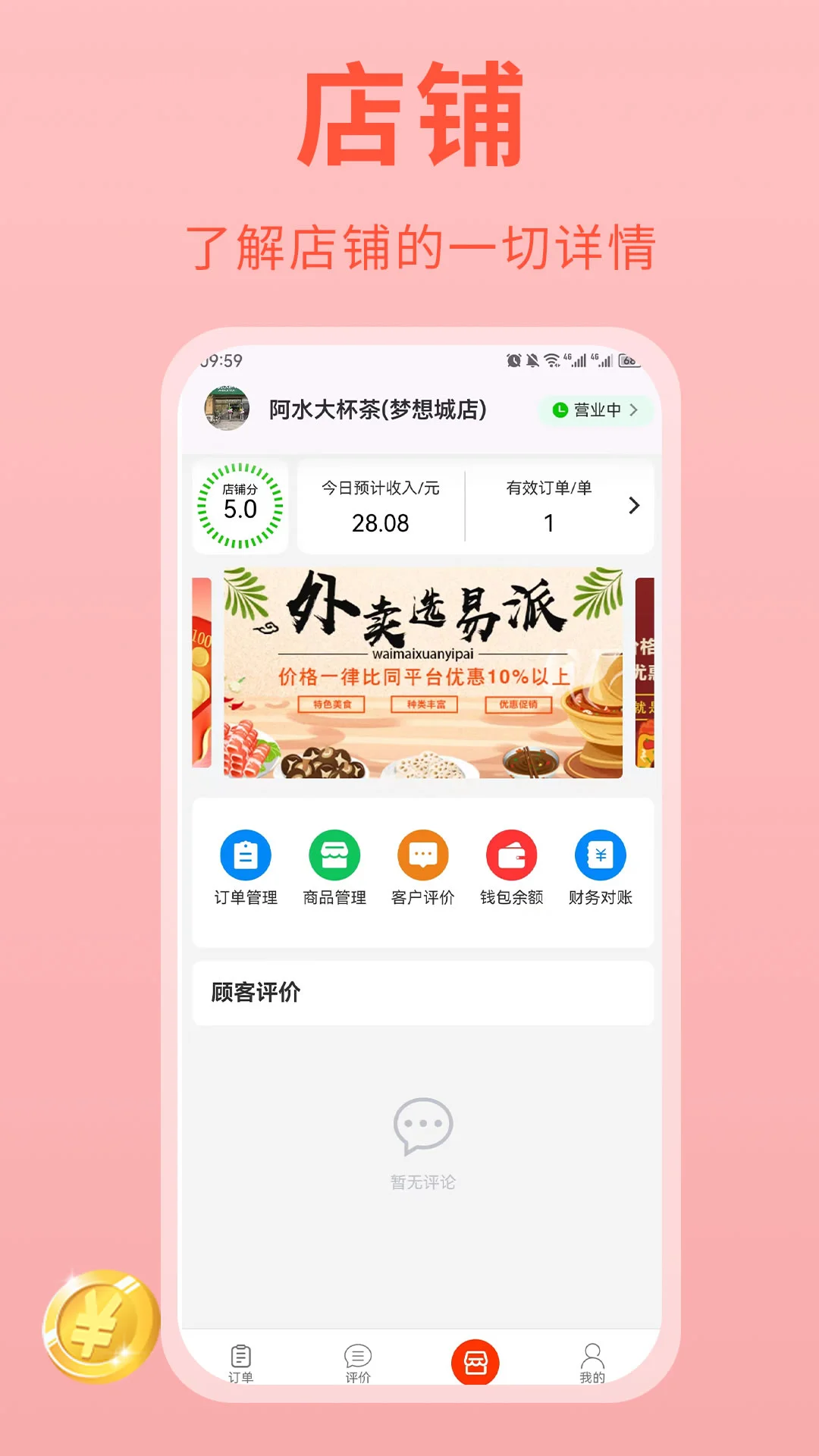 易派商家应用纯净版_下载易派商家2024appv2.0.6