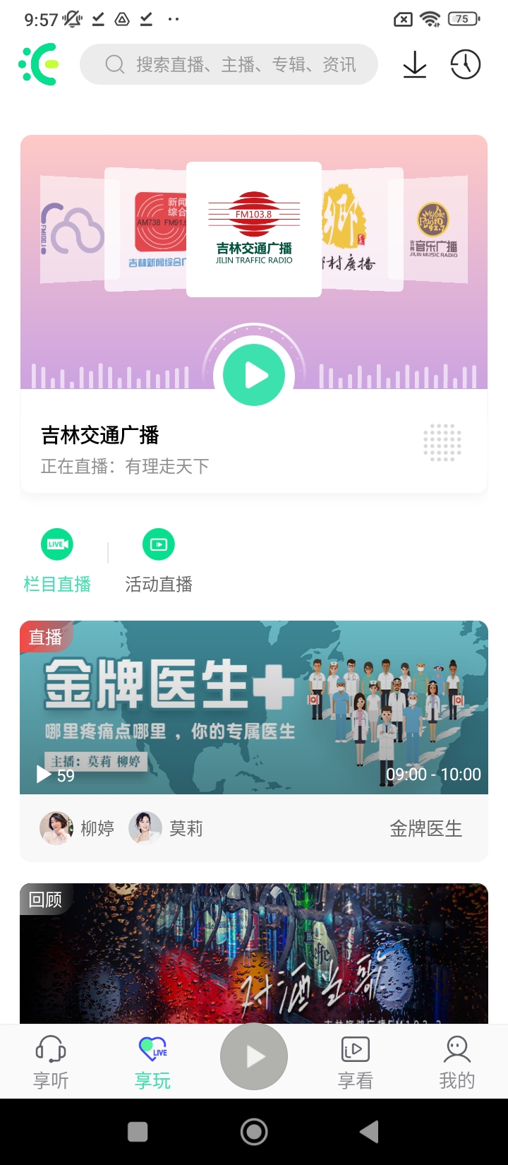 沐耳FM2024版本_沐耳FMandroidv3.4.1