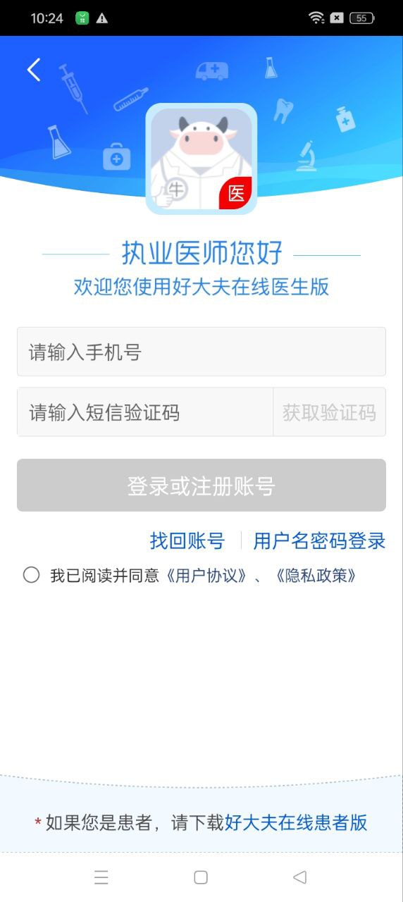 好大夫医生版最新手机版安装_下载好大夫医生版最新应用v8.7.0