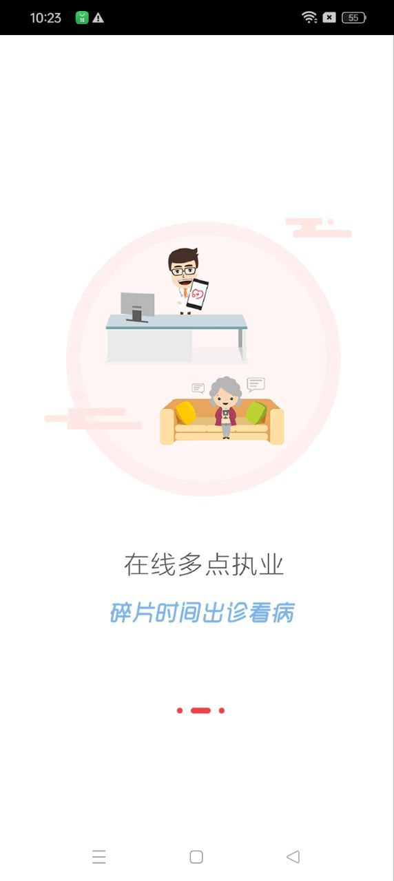好大夫医生版最新手机版安装_下载好大夫医生版最新应用v8.7.0