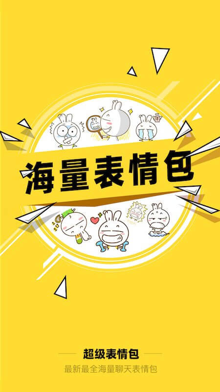 超级表情包二维码安卓版_超级表情包二维码appv7.8.0