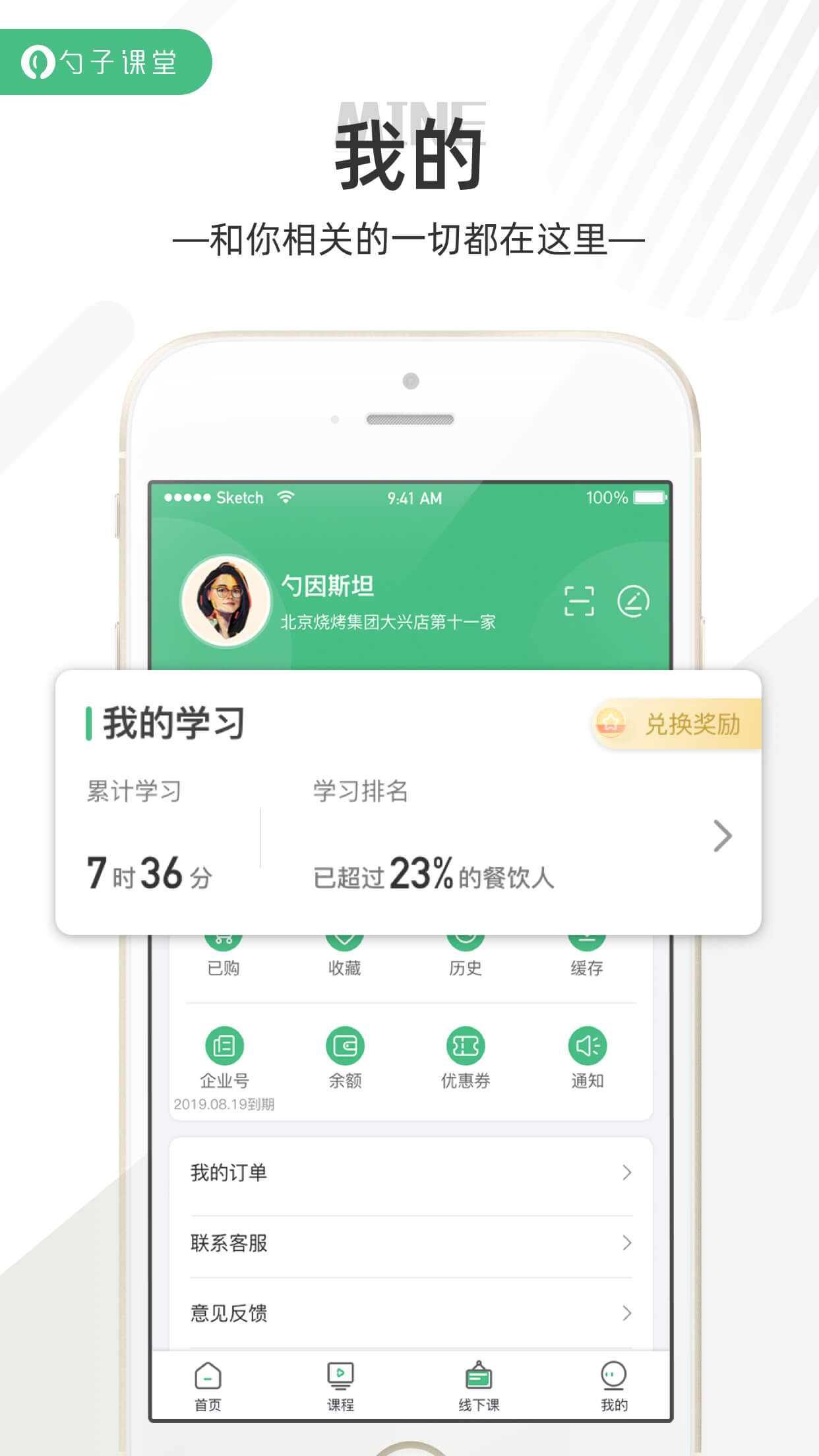 免费下载勺子课堂_最新勺子课堂v5.8.1