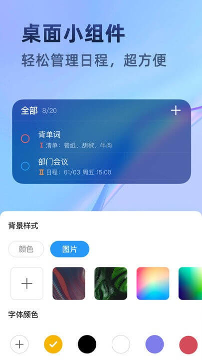 时光待办安卓永久免费版_时光待办移动版下载v1.0.6