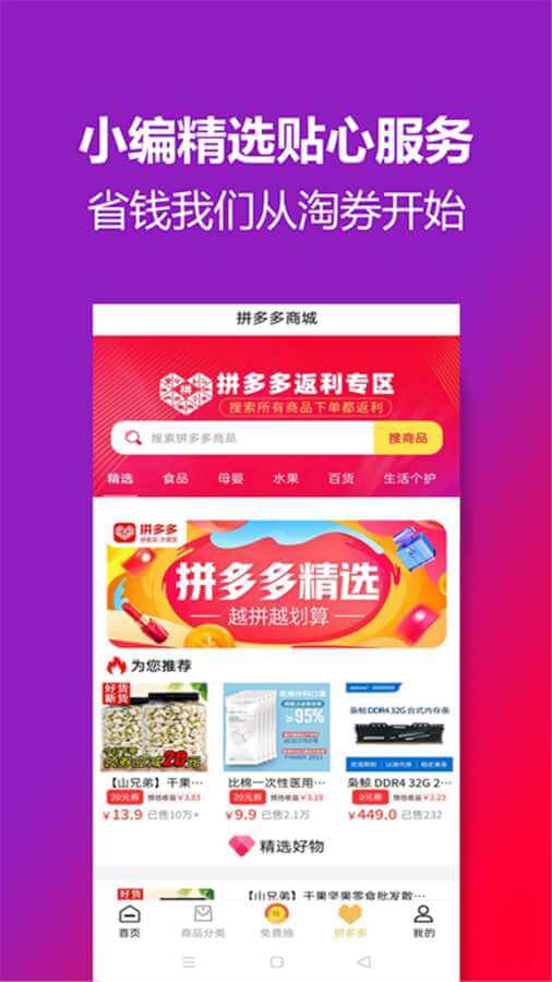 手机版淘淘券下载_新淘淘券网站v3.9