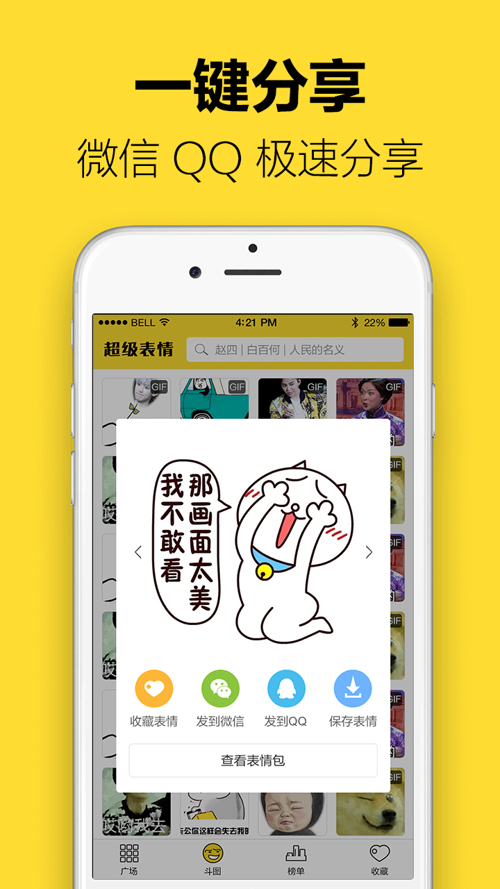 超级表情包二维码安卓版_超级表情包二维码appv7.8.0