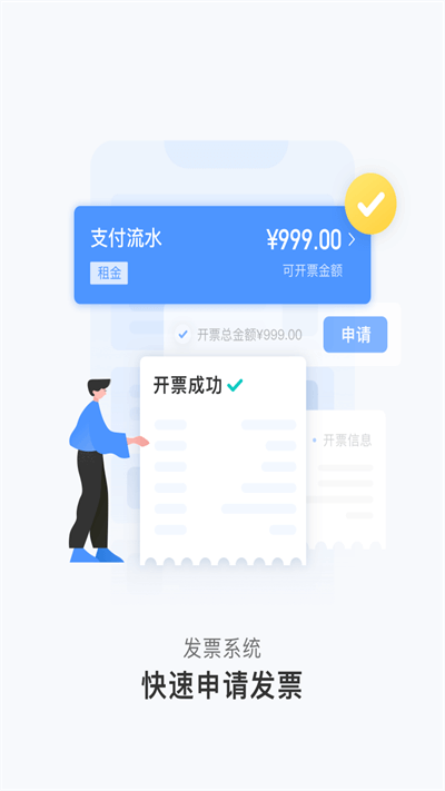 人人租机管家下载app软件_人人租机管家网站下载v3.3.4