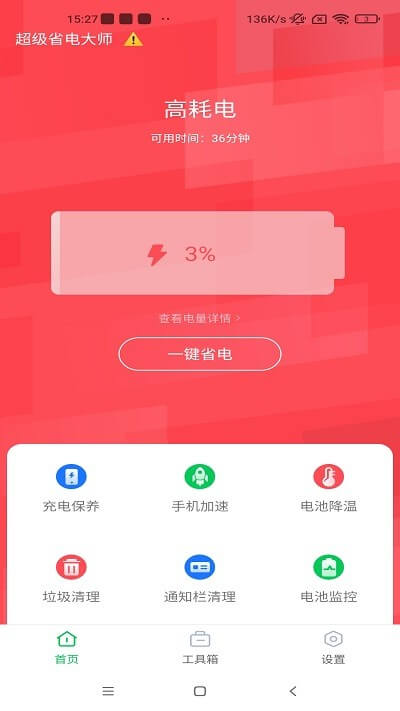 最新版超级省电大师下载_免费下载安装超级省电大师v1.0