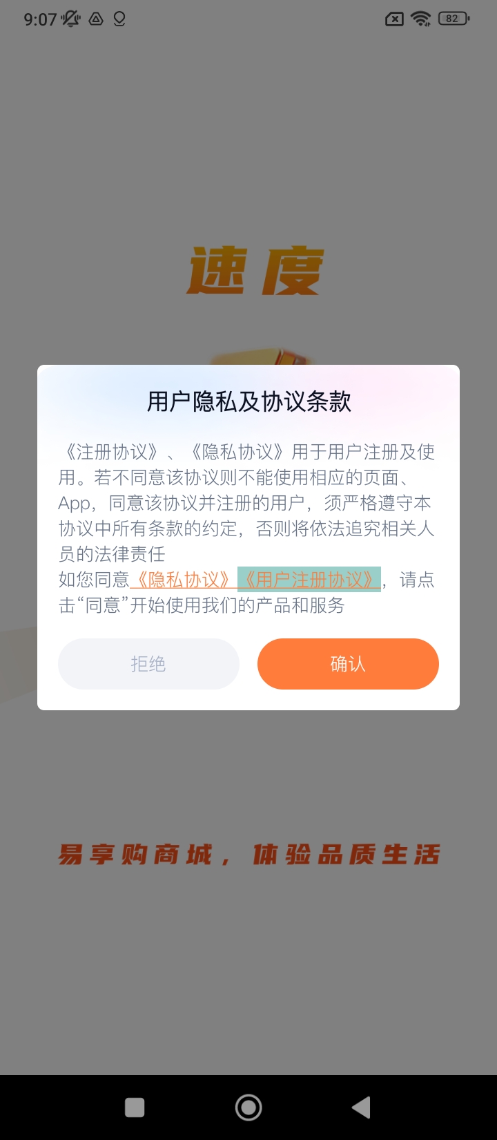易享购app下载地址_易享购软件app下载v1.4.5