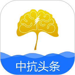 中抗头条下载新版本_中抗头条最新网站v1.4.7