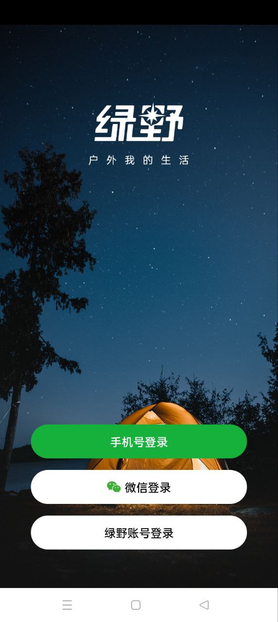 绿野app_绿野安卓软件免费版v0.4.82