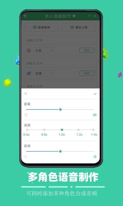 文字合成语音app下载最新_文字合成语音应用纯净版下载v4.0