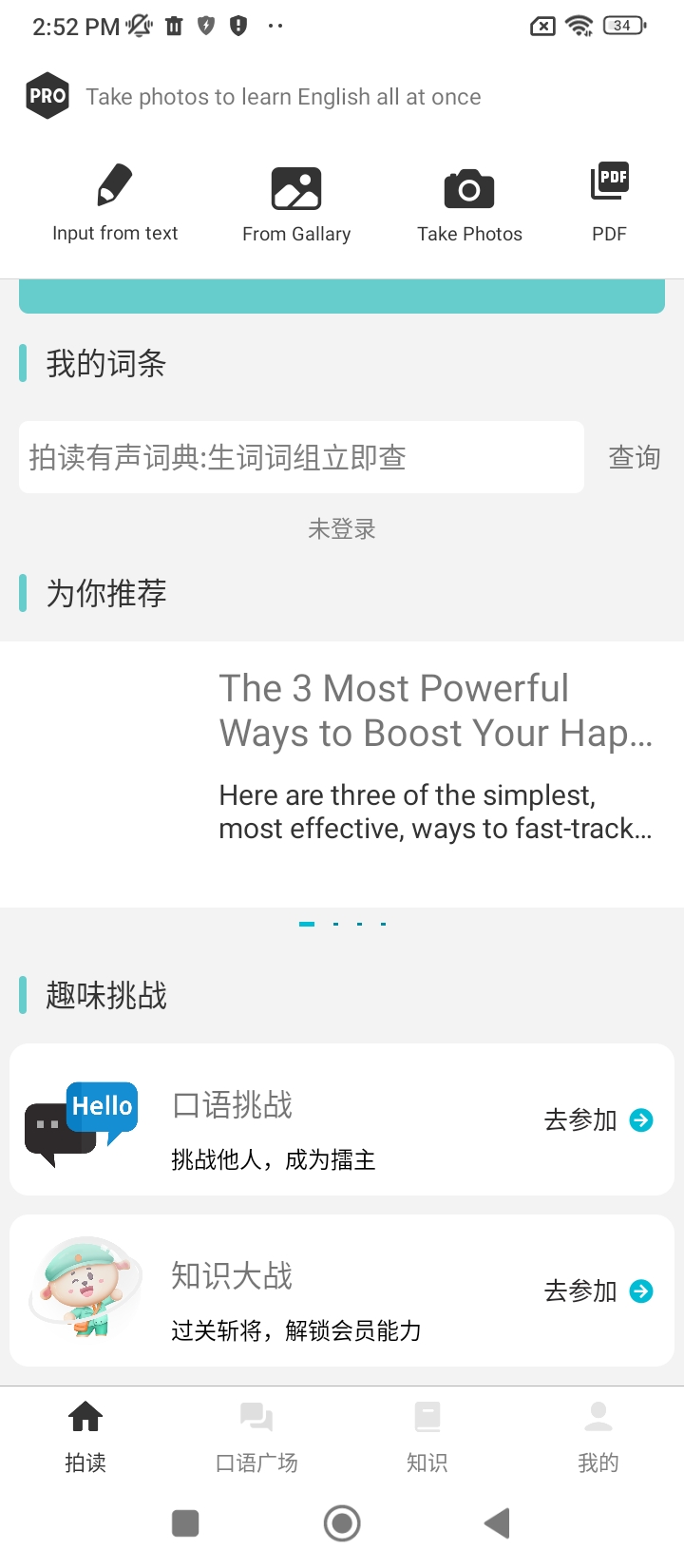 拍读英语app下载_拍读英语安卓软件最新安装v5.3.2