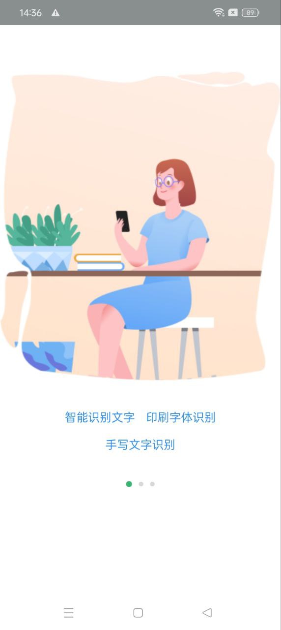 图片照片文字识别app下载免费_图片照片文字识别平台appv3.0
