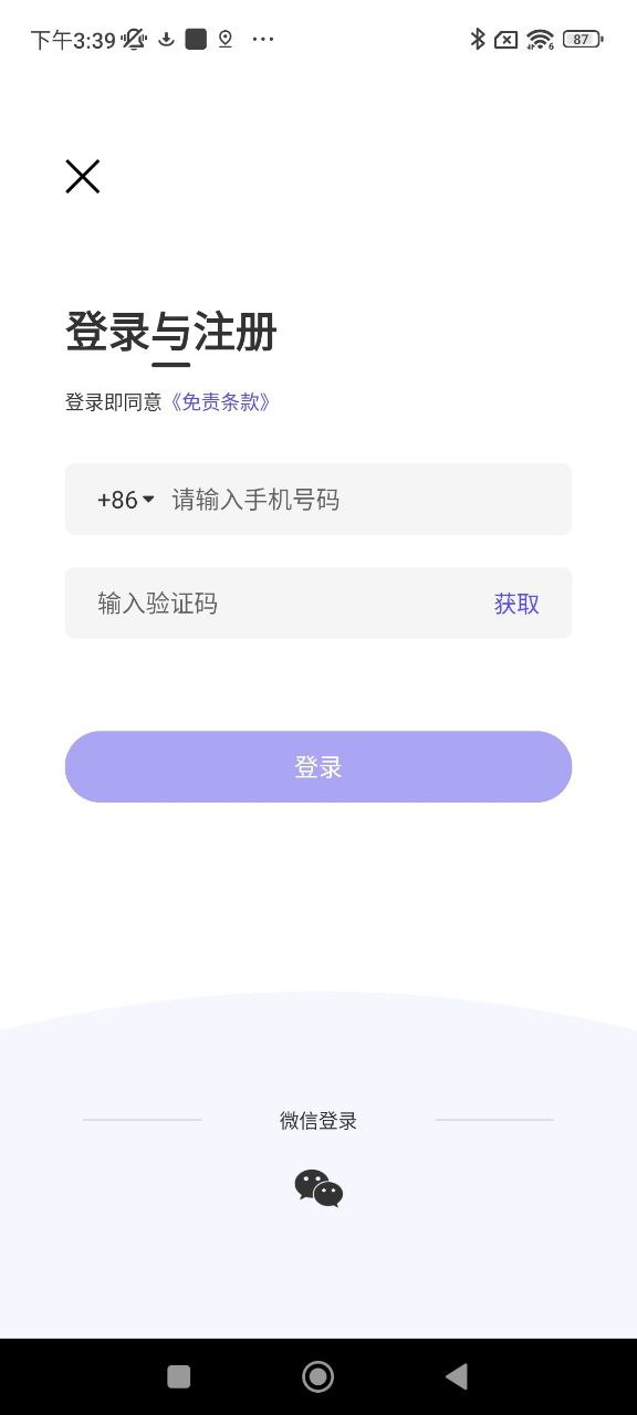 转表器下载安装更新_转表器平台手机版v1.33
