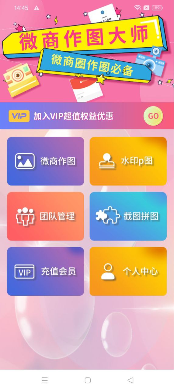 微商作图app下载安卓版本_微商作图应用免费版v2.7.3