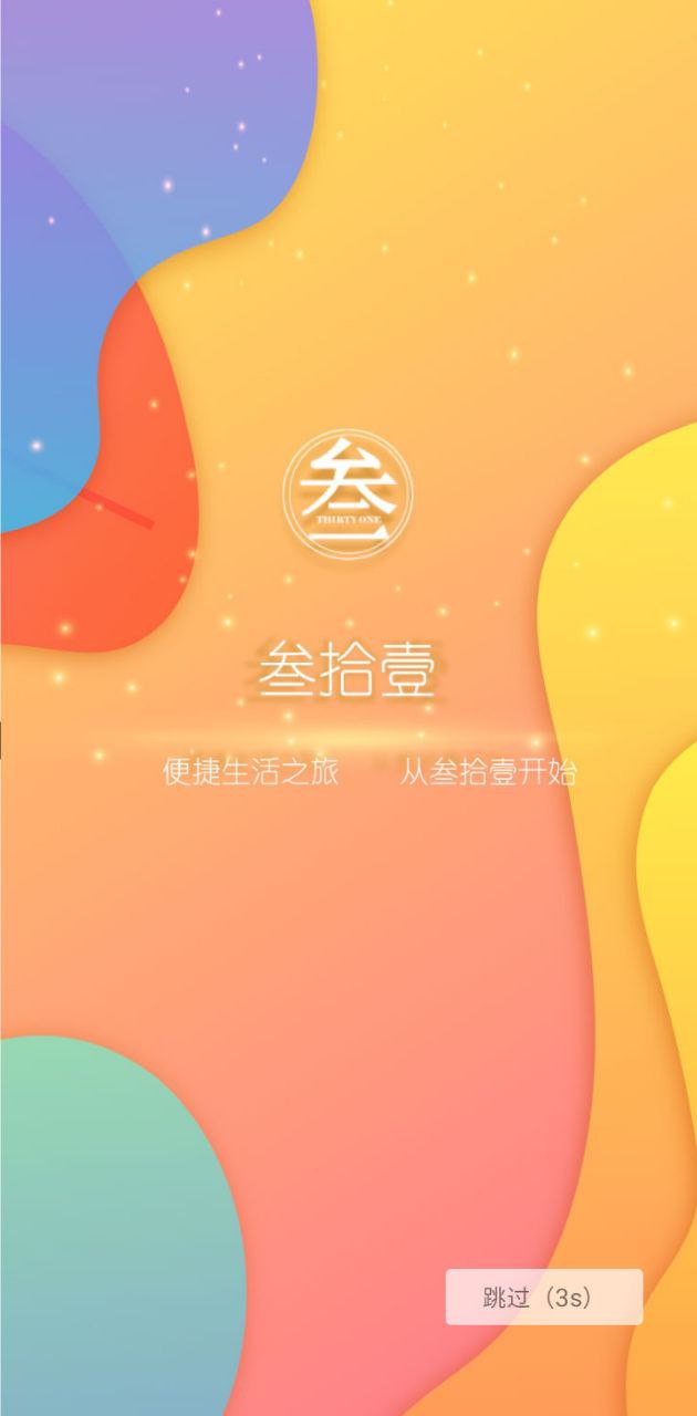叁拾壹app登陆地址_叁拾壹平台登录网址v1.1.2