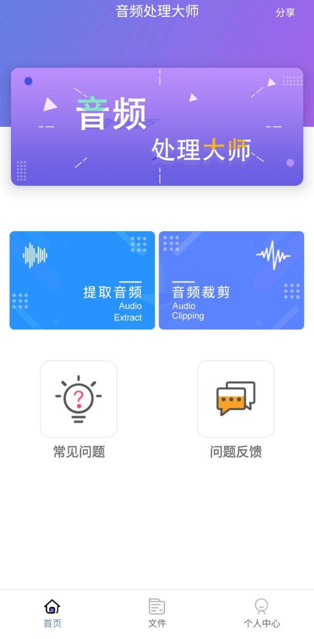 音频处理大师app登陆网页版_音频处理大师新用户注册v1.0.5