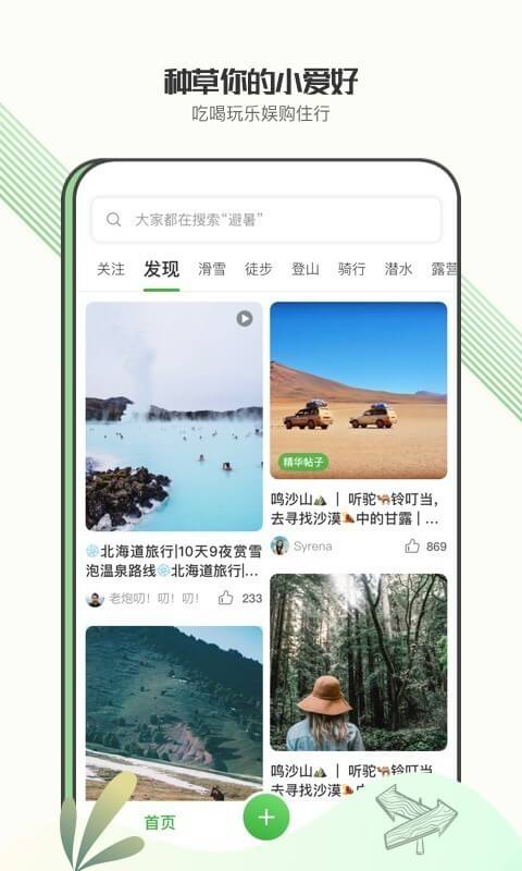 绿野app_绿野安卓软件免费版v0.4.82