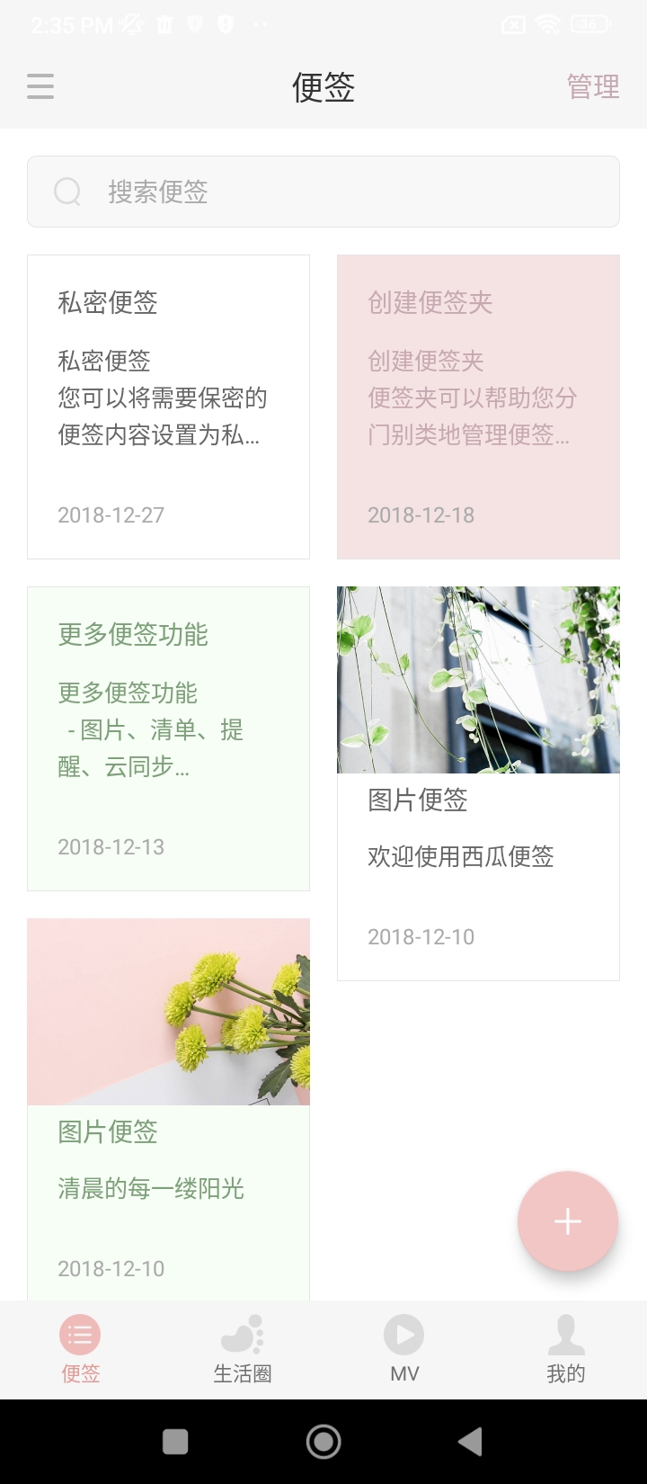西瓜便签app_西瓜便签安卓软件免费版v1.0.5