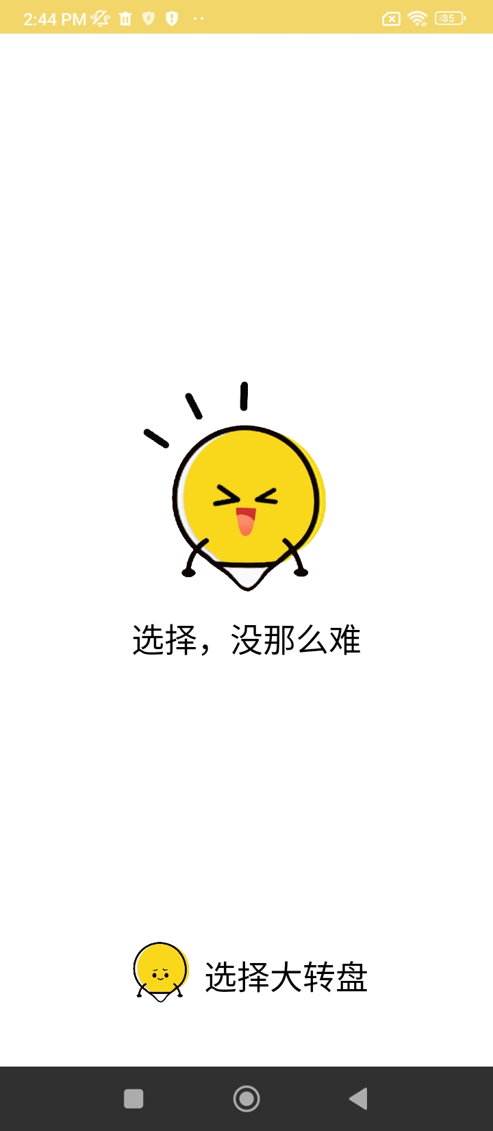选择大转盘下载安装更新_选择大转盘平台手机版v1.2.2