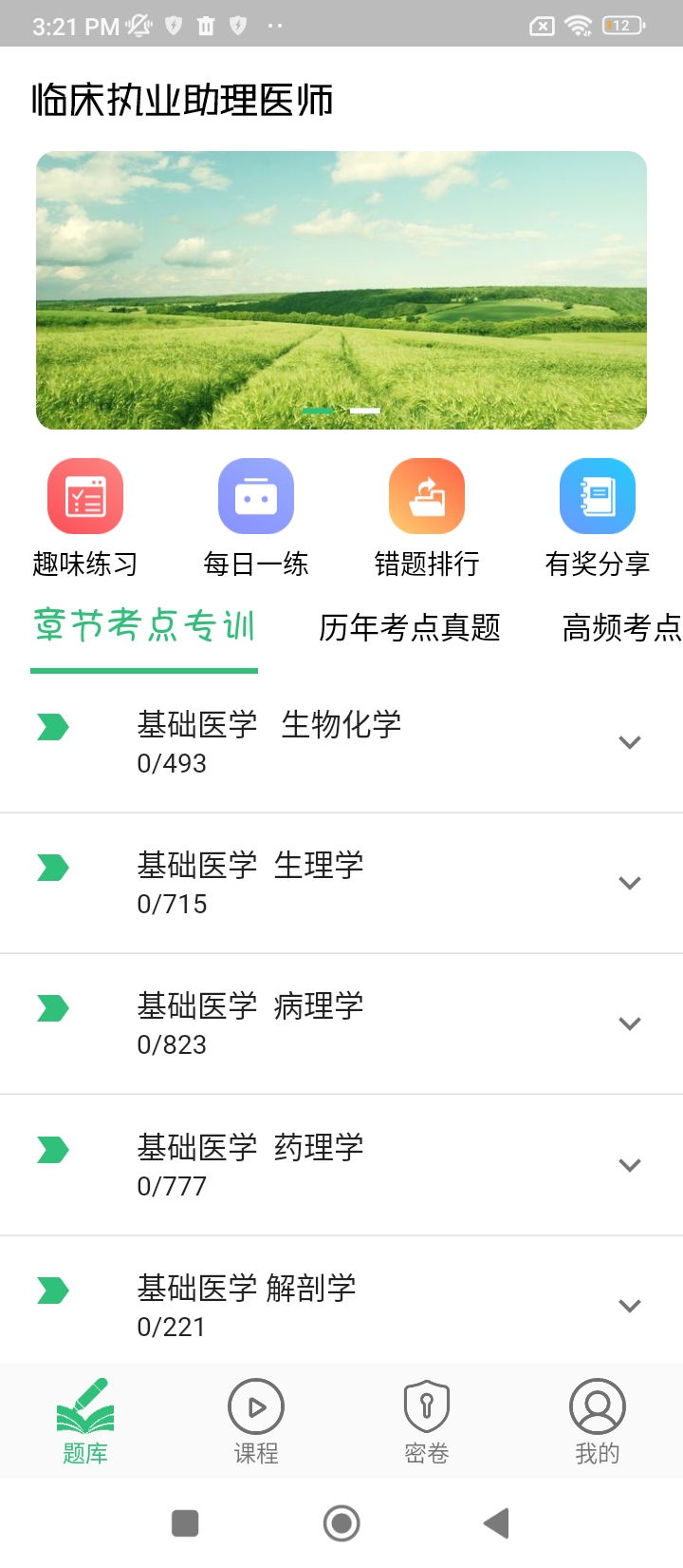 临床执业助理医师下载app链接地址_临床执业助理医师下载app软件v1.2.4