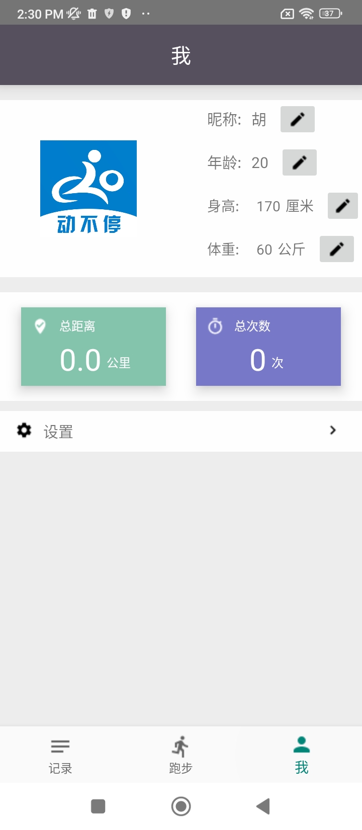 动不停2024应用_动不停安卓版下载v1.3