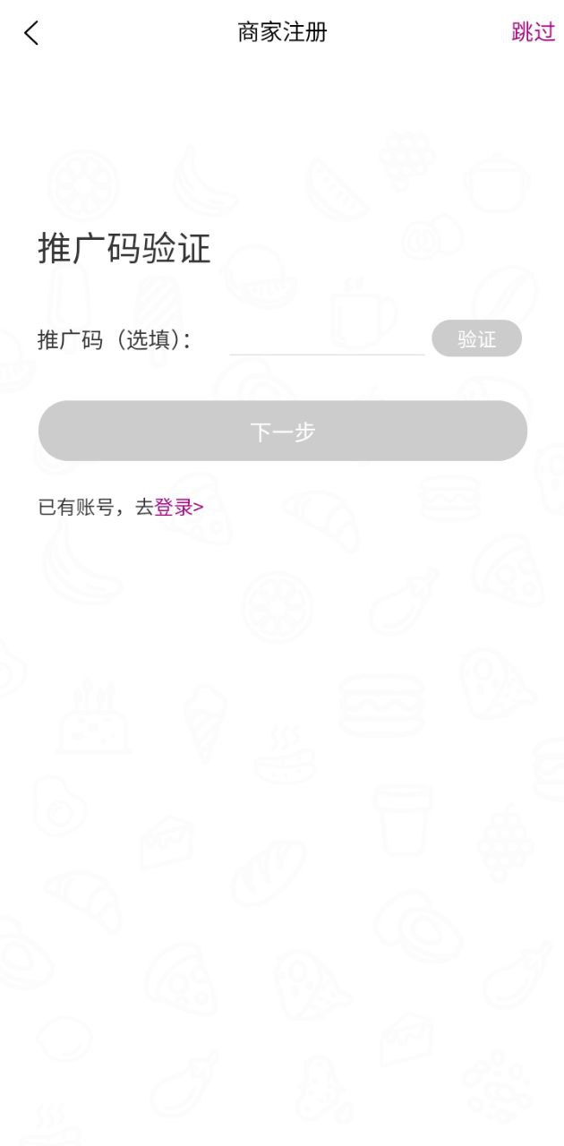 巨柚美食商家注册下载app_巨柚美食商家免费网址手机登录v1.0.7