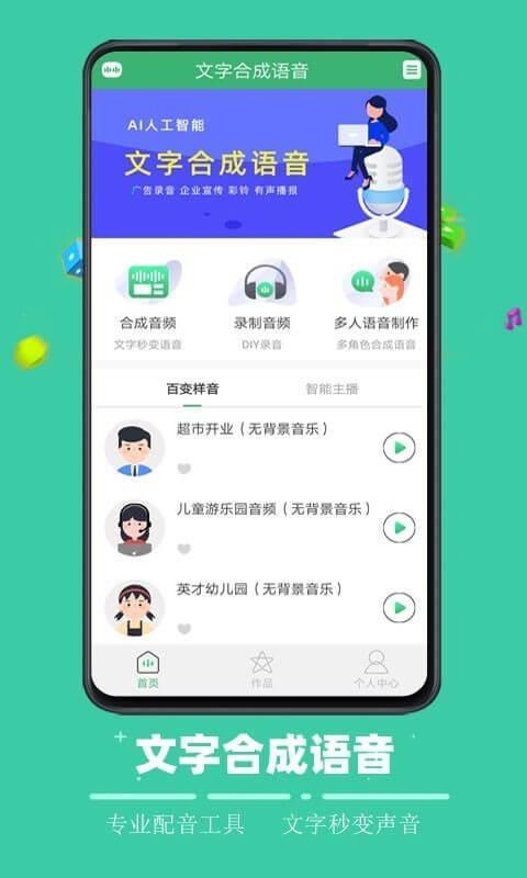 文字合成语音app下载最新_文字合成语音应用纯净版下载v4.0