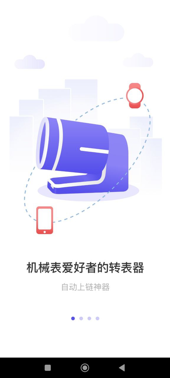 转表器下载安装更新_转表器平台手机版v1.33