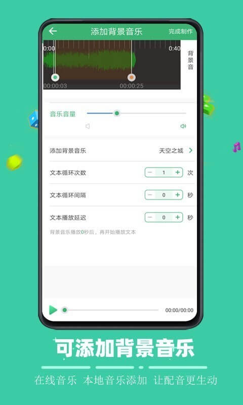 文字合成语音app下载最新_文字合成语音应用纯净版下载v4.0