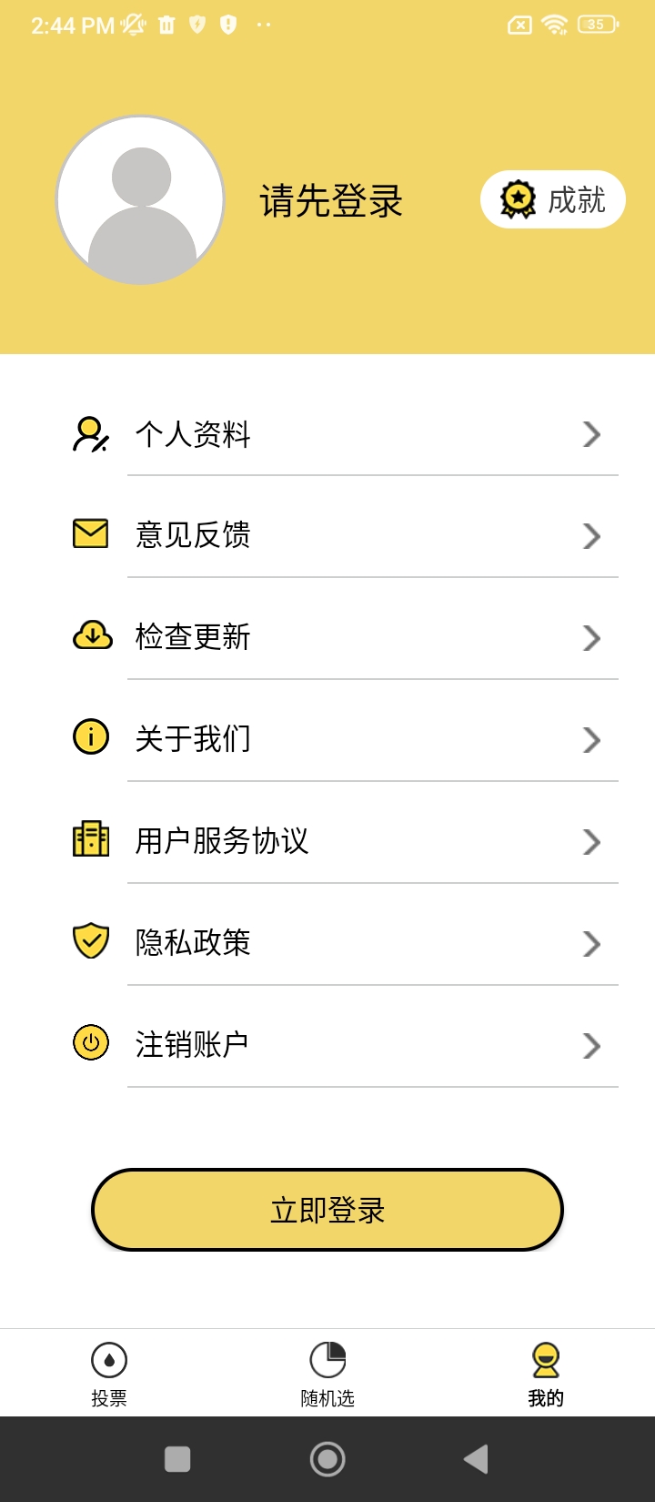 选择大转盘下载安装更新_选择大转盘平台手机版v1.2.2