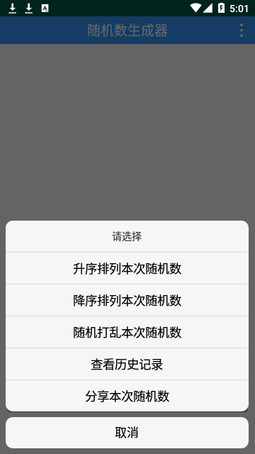 随机数生成器app登陆网页版_随机数生成器新用户注册v2.3.0