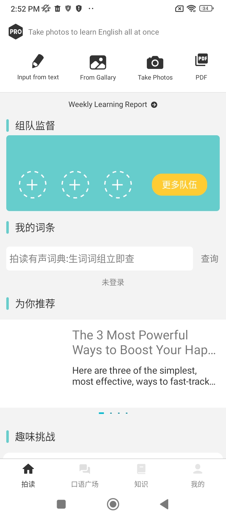 拍读英语app下载_拍读英语安卓软件最新安装v5.3.2