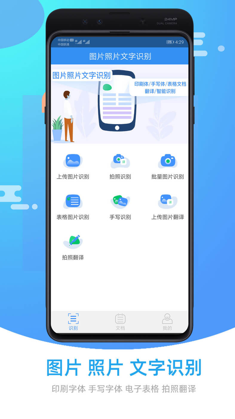 图片照片文字识别app下载免费_图片照片文字识别平台appv3.0
