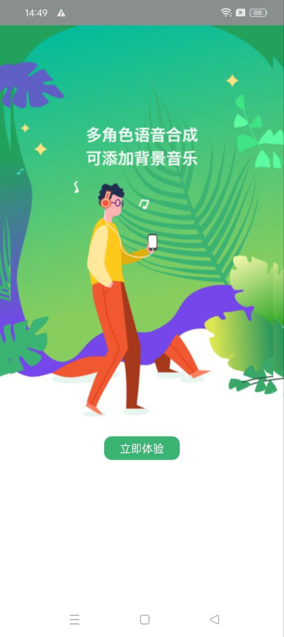 文字合成语音app下载最新_文字合成语音应用纯净版下载v4.0
