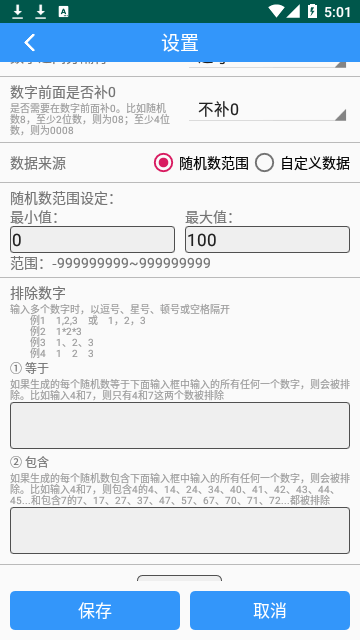 随机数生成器app登陆网页版_随机数生成器新用户注册v2.3.0